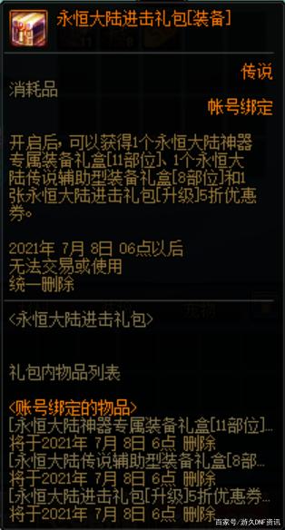 dnf公益服发布网开挂是否会被封号,公益服发布网开挂被封号的后果